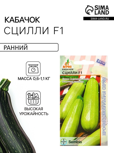Семена Кабачок "Сцилли" F1 5 шт