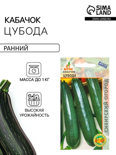 Семена Кабачок «Цубода», 5 шт., «Агрос»