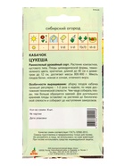 Семена Кабачок "Цукеша" 6 шт (комплект 4 шт) - фото 60872139