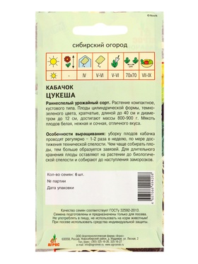 Семена Кабачок "Цукеша" 6 шт (комплект 4 шт)