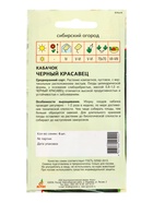 Семена Кабачок "Черный красавец" 6 шт (комплект 3 шт) - фото 60872141