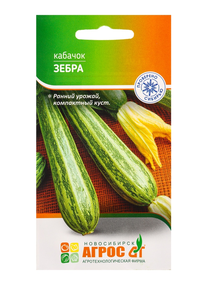 Семена Кабачок "Зебра" 7 шт - Фото 1