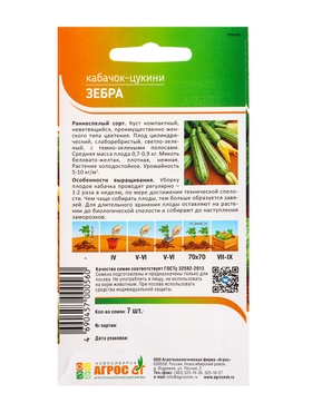 Семена Кабачок "Зебра" 7 шт (комплект 2 шт)