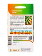 Семена Кабачок «Зебра», 7 шт., ранний, «Агрос» - Фото 6
