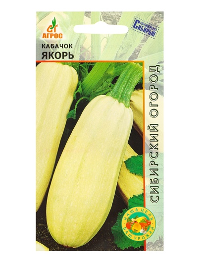 Семена Кабачок «Якорь», 10 шт., «Агрос»