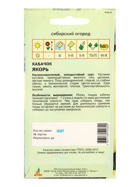 Семена Кабачок "Якорь" 10 шт (комплект 4 шт)