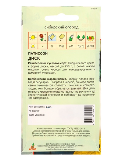 Семена Патиссон «Диск» 6 шт.