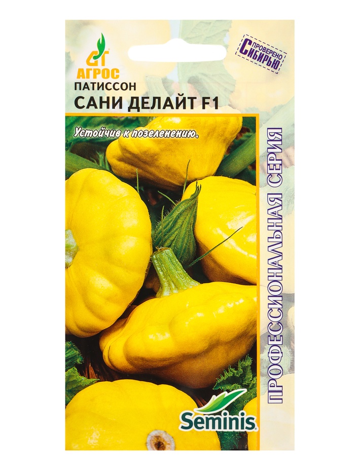 Семена Патиссон "Сани Делайт"  F1 5 шт - Фото 1