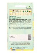 Семена Патиссон "Сани Делайт"  F1 5 шт - Фото 2