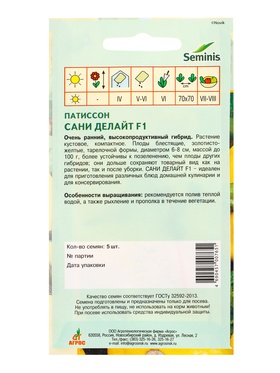 Семена Патиссон "Сани Делайт"  F1 5 шт