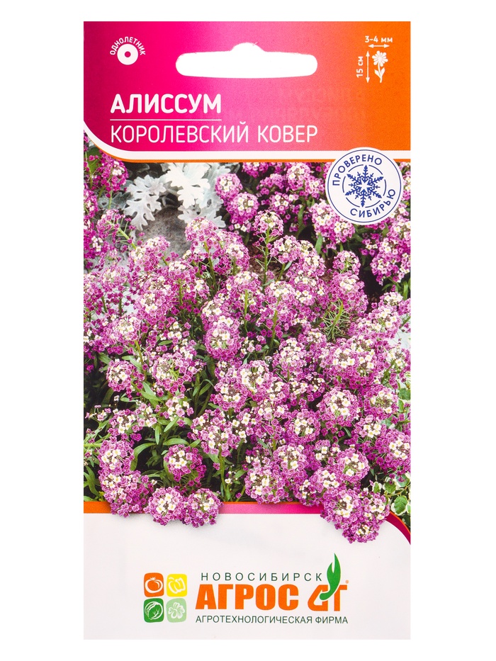 Семена Алиссум «Королевский ковер», 0.1 г, «Агросс» - Фото 1