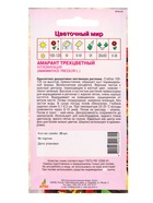 Семена Амарант трехцветный Иллюминация 30 шт (комплект 4 шт) - фото 60872153