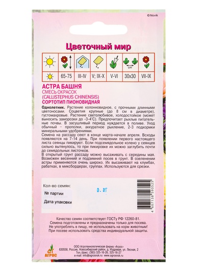 Семена Астра «Башня», 0.3 г, «Агросс»