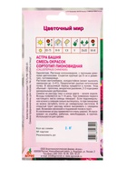 Семена Астра «Башня», 0.3 г, «Агросс» - Фото 4