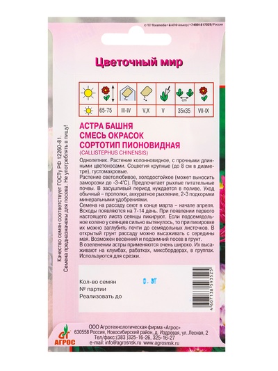 Семена Астра «Башня», 0.3 г, «Агросс»