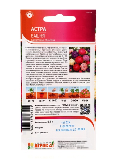 Семена Астра «Башня», 0.3 г, «Агросс»