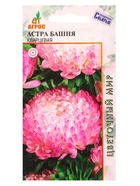 Семена Астра «Кварцевая Башня», 0.3 г, «Агросс» (комплект 4 шт) - фото 60872162