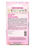 Семена Астра «Кварцевая Башня», 0.3 г, «Агросс» (комплект 4 шт) - фото 60872163