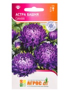 Семена Астра «Синяя Башня», 0.3 г, «Агросс» (комплект 3 шт) - фото 60872164