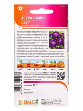 Семена Астра «Синяя Башня», 0.3 г, «Агросс» (комплект 3 шт)