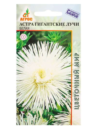 Семена Астра «Гигантские Лучи», белая 0.3 г, «Агросс»