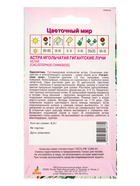 Семена Астра «Гигантские Лучи», белая 0.3 г, «Агросс» - Фото 2