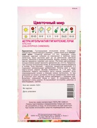 Семена Астра «Гигантские Лучи», красная, 0.3 г, «Агросс» (комплект 4 шт) - фото 60872169