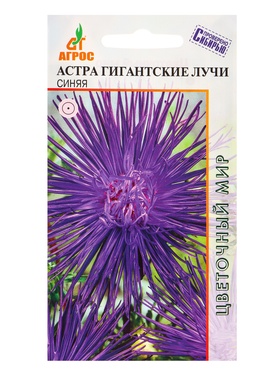 Семена Астра «Гигантские Лучи», синяя, 0.3 г, «Агросс» (комплект 4 шт)