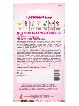 Семена Астра «Коготковая Бенгал», 0.3 г, «Агросс» (комплект 4 шт)