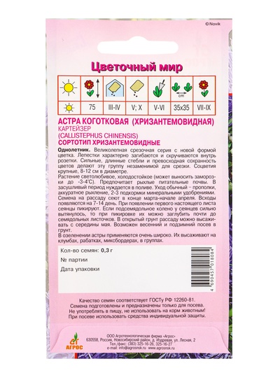 Семена Астра «Коготковая Картейзер», 0.3 г, «Агросс»