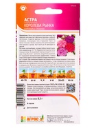 Семена Астра «Королева Рынка», 0.3 г, «Агросс» (комплект 3 шт) - фото 60872181