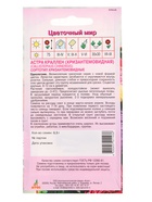 Семена Астра «Краллен», 0.3 г, «Агросс» (комплект 4 шт) - фото 60872183