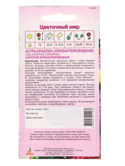 Семена Астра «Краллен», 0.3 г, «Агросс»