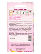 Семена Астра «Принцесса», 0.3 г, «Агросс» 10944363