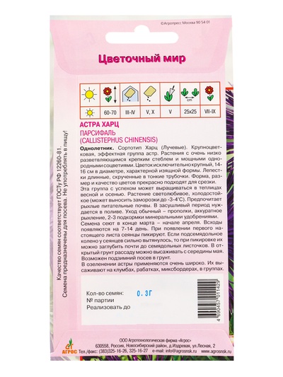 Семена Астра Харц «Парсифаль», 0.3 г, «Агросс»