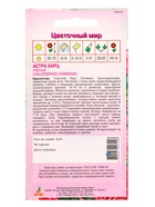 Семена Астра Харц «Риенци», 0.3 г, «Агросс» (комплект 4 шт) - фото 60872191