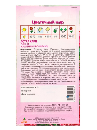 Семена Астра Харц «Риенци», 0.3 г, «Агросс»
