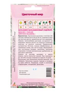Семена Бальзамин Мальчик с пальчик 0,1 г - Фото 2