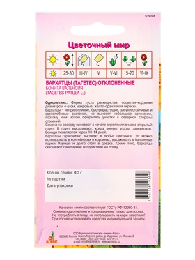 Семена Бархатцы Бонита Валенсия 0,3 г (комплект 3 шт)