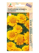 Семена Бархатцы Бонита Валенсия 0,3 г (комплект 4 шт) - фото 60872200