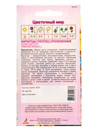 Семена Бархатцы Бонита Дел Сол 0,3 г (комплект 4 шт) - фото 60872203