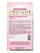 Семена Бархатцы Брокад Ред 0,3 г (комплект 4 шт) - фото 60872207