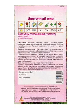 Семена Бархатцы Брокад Ред 0,3 г (комплект 4 шт)