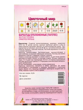 Семена Бархатцы Жёлтая головка 0,3 г (комплект 4 шт)