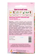 Семена Бархатцы Красный самоцвет тонколистный 0,1 г (комплект 4 шт) - фото 60872213