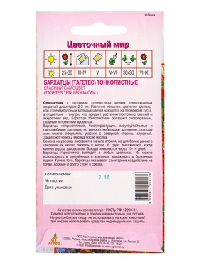 Семена Бархатцы Красный самоцвет тонколистный 0,1 г (комплект 4 шт)