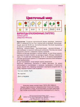 Семена Бархатцы Лемон Дроп 0,3 г (комплект 4 шт)