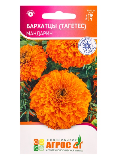 Семена цветов Бархатцы (тагетес) «Мандарин», 0.3 г, «Агрос»