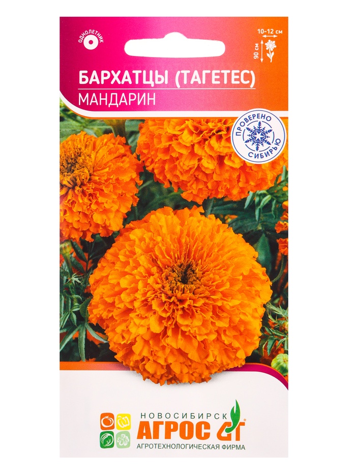 Семена Бархатцы Мандарин 0,3 г - Фото 1