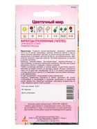 Семена Бархатцы Оранжевое пламя 0,3 г (комплект 4 шт) - фото 60872221